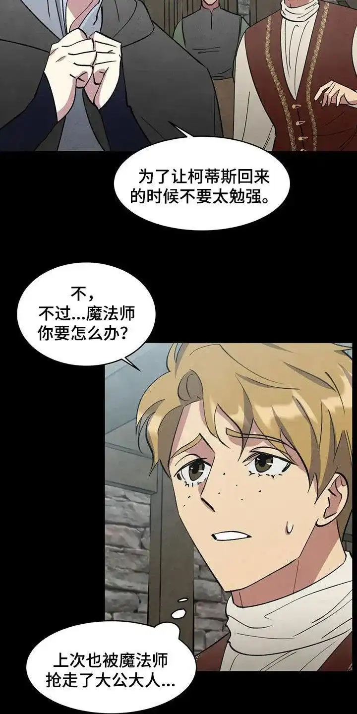 大公的秘密契约 第87话 第2页