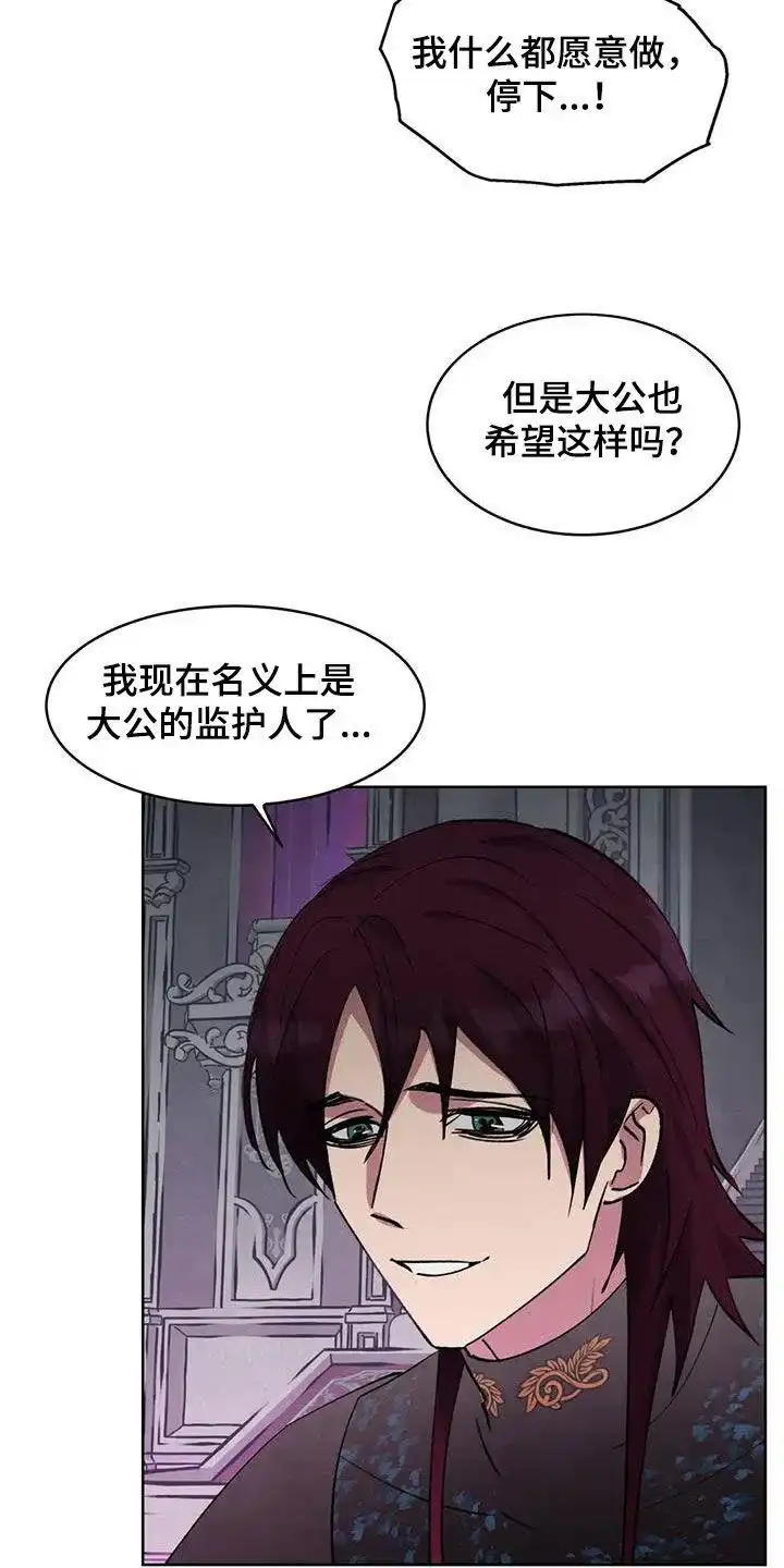 大公的秘密契约 第87话 第19页