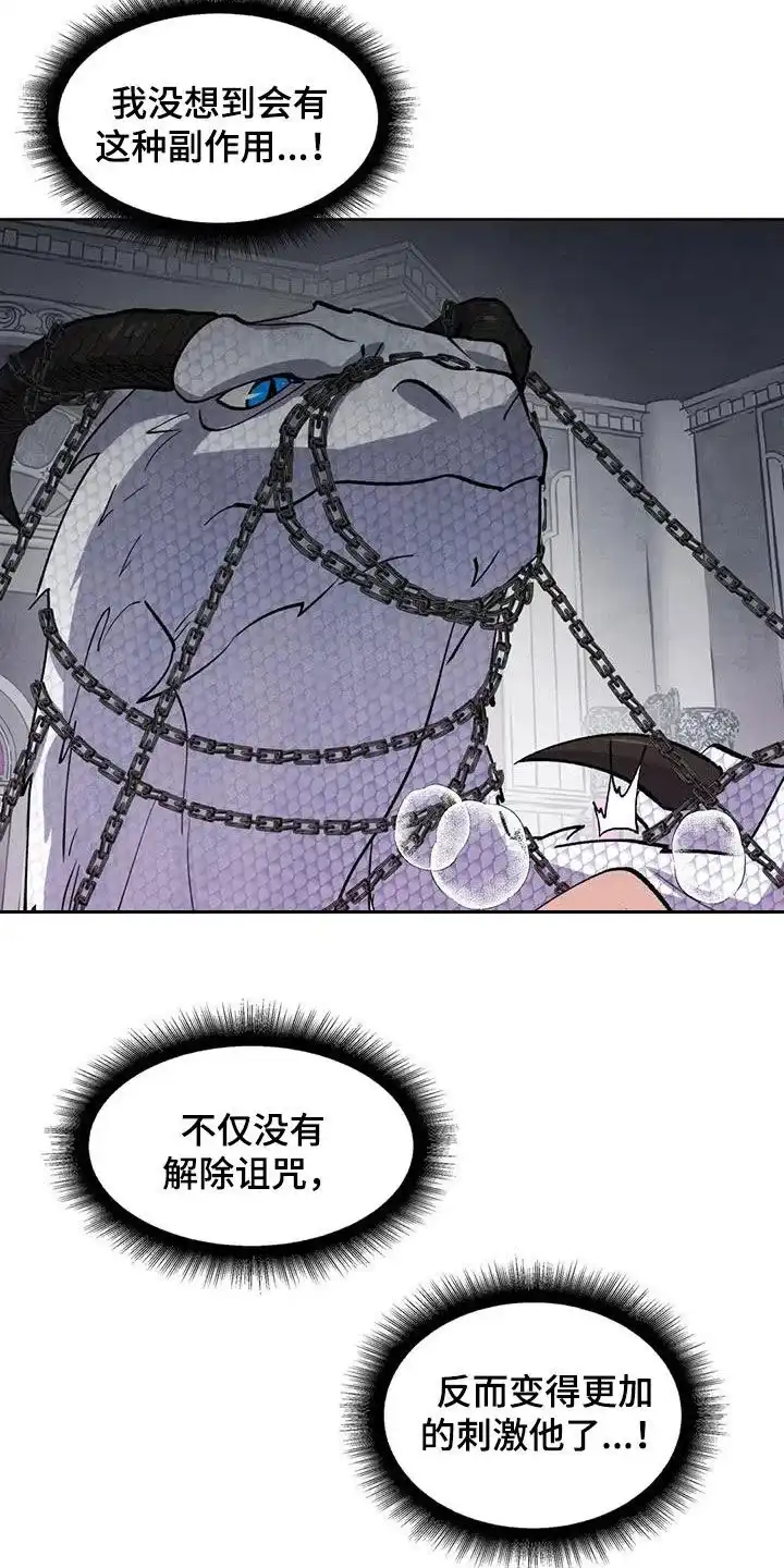 大公的秘密契约 第87话 第10页