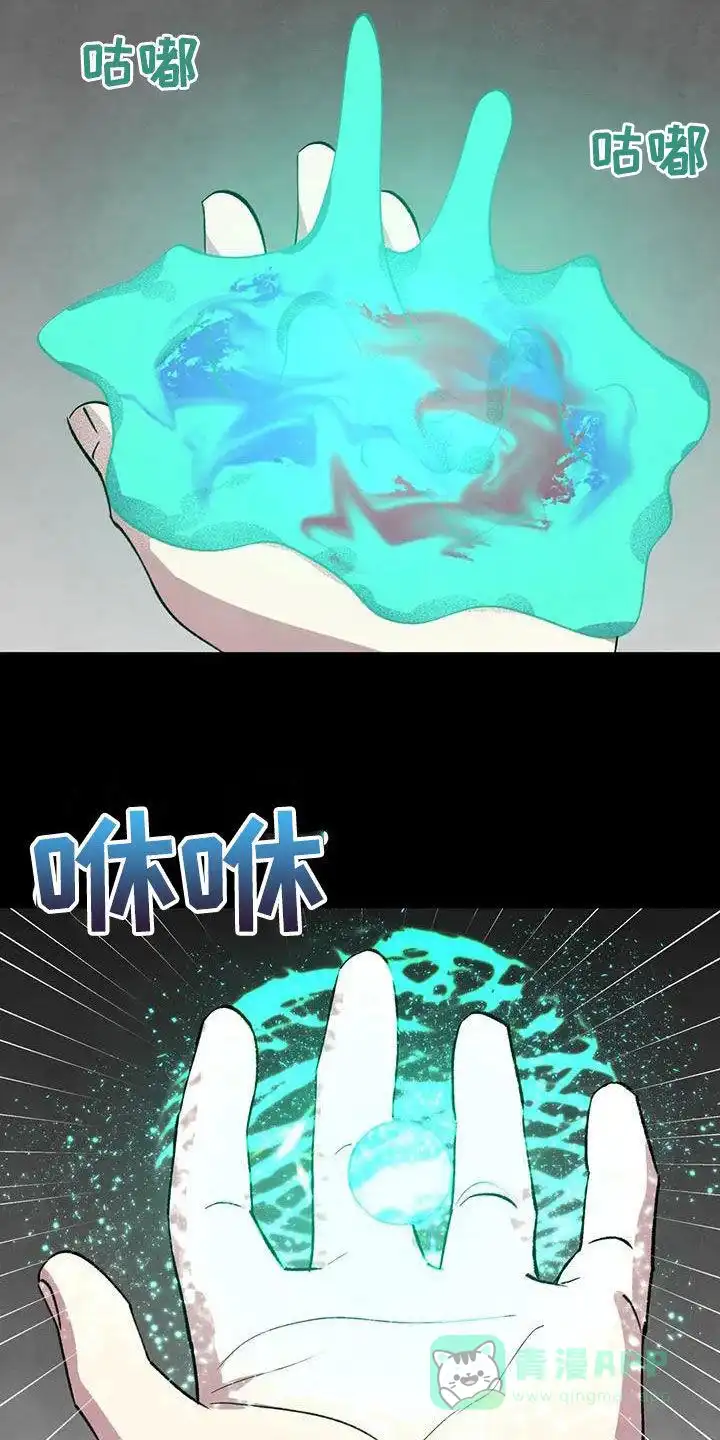 大公的秘密契约 第87话 第6页
