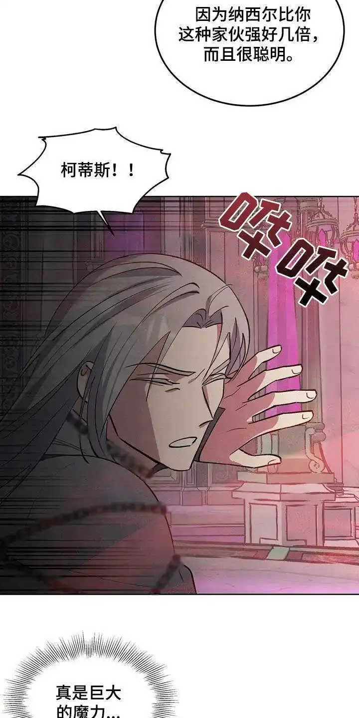 大公的秘密契约 第88话 第23页