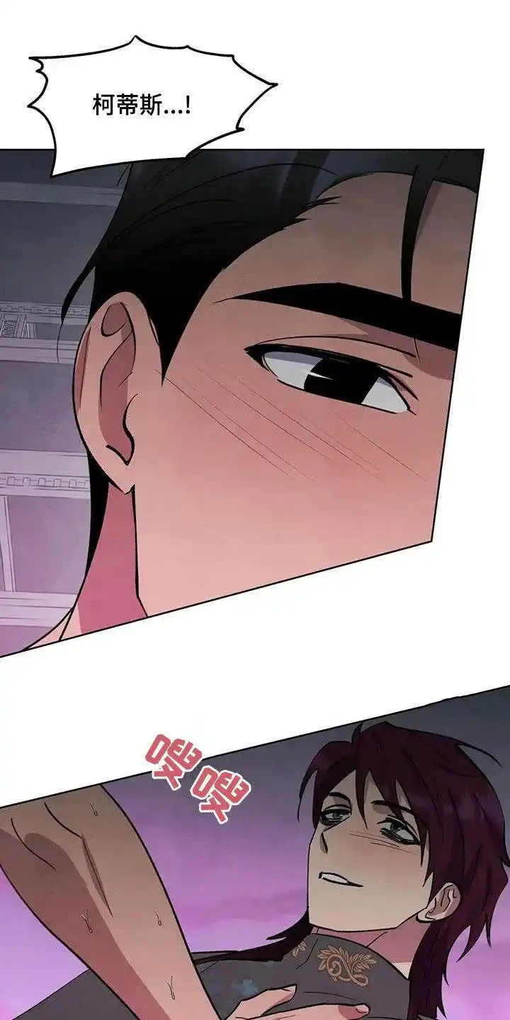 大公的秘密契约 第88话 第8页