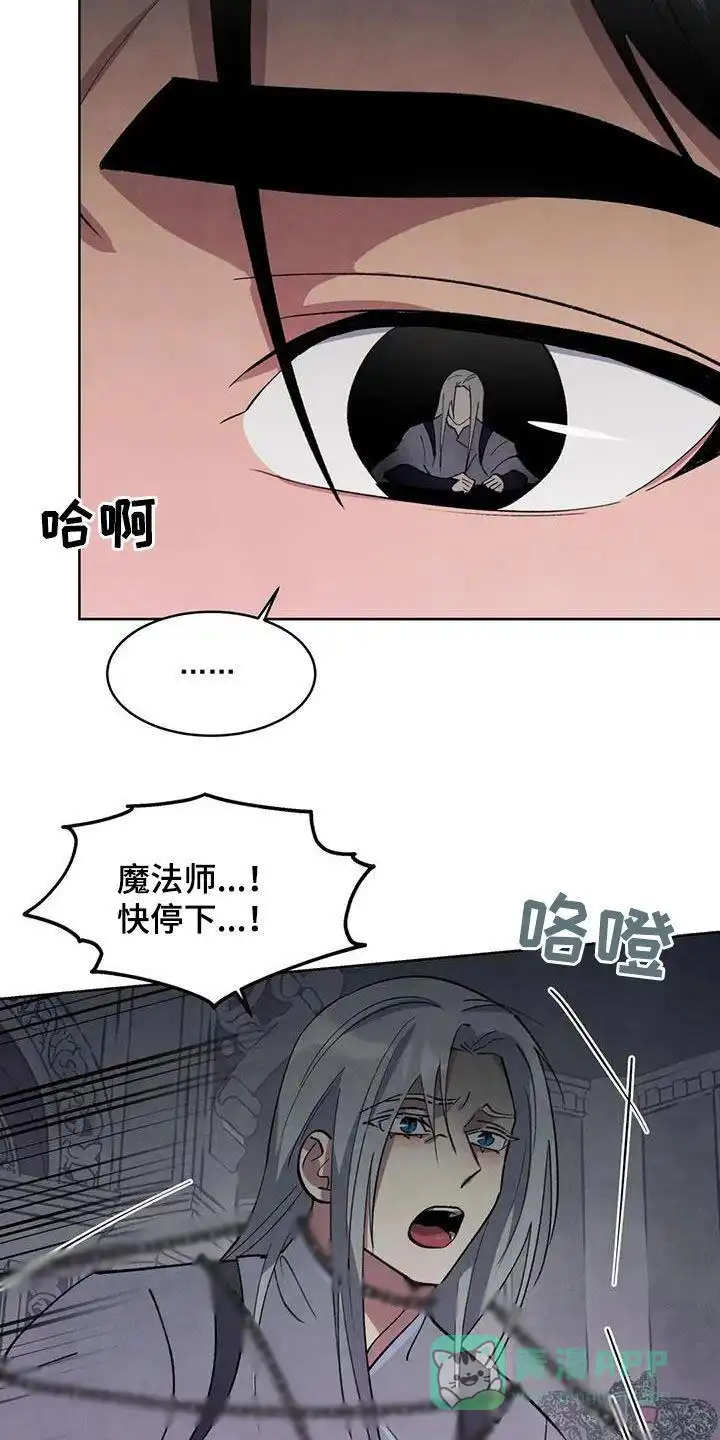 大公的秘密契约 第88话 第6页