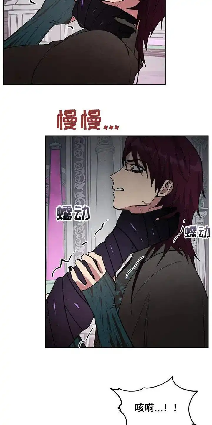 大公的秘密契约 第88话 第18页