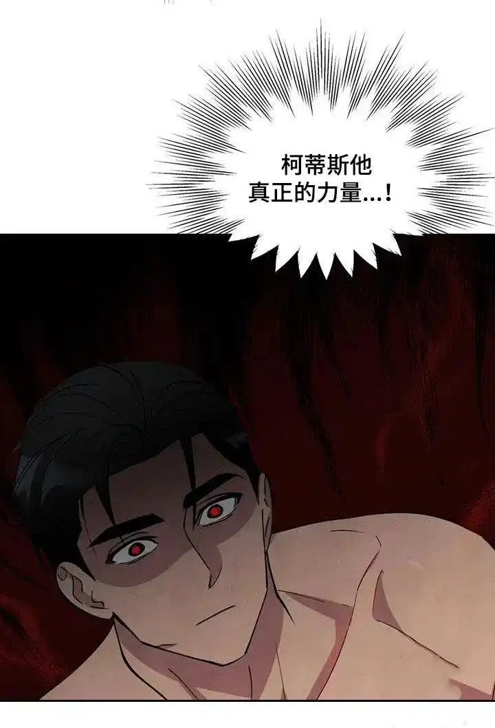 大公的秘密契约 第88话 第25页