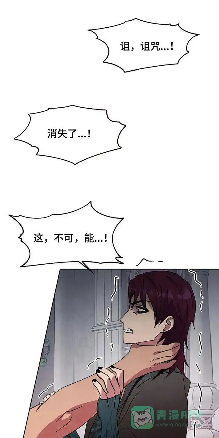 大公的秘密契约 第88话 第21页