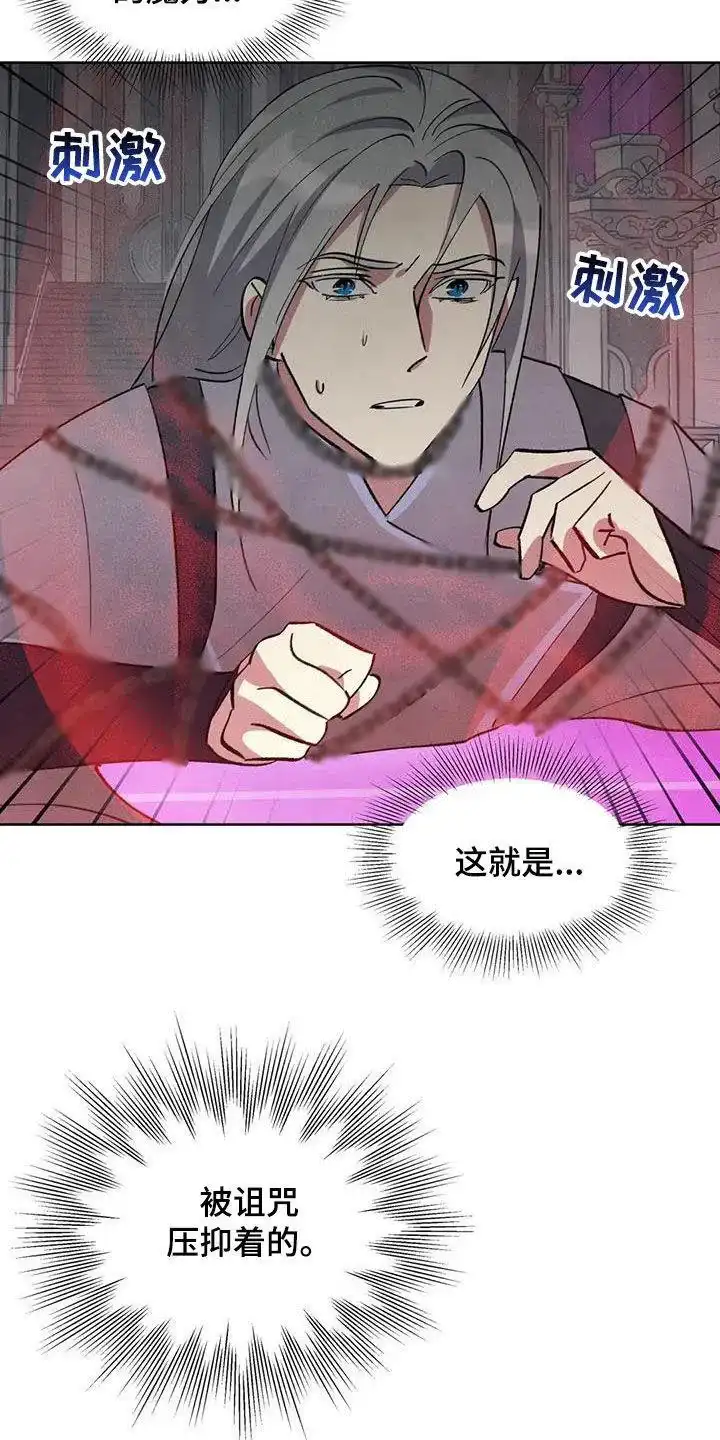 大公的秘密契约 第88话 第24页