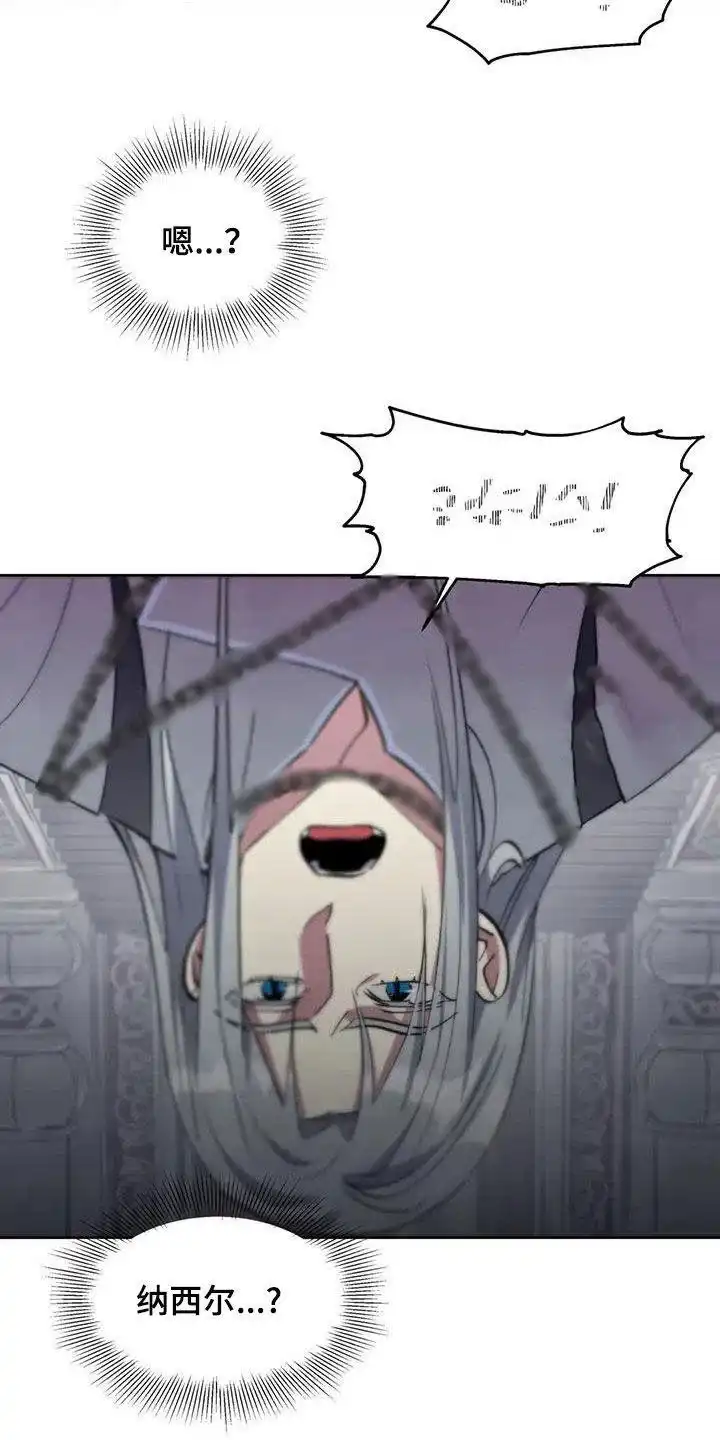 大公的秘密契约 第88话 第2页