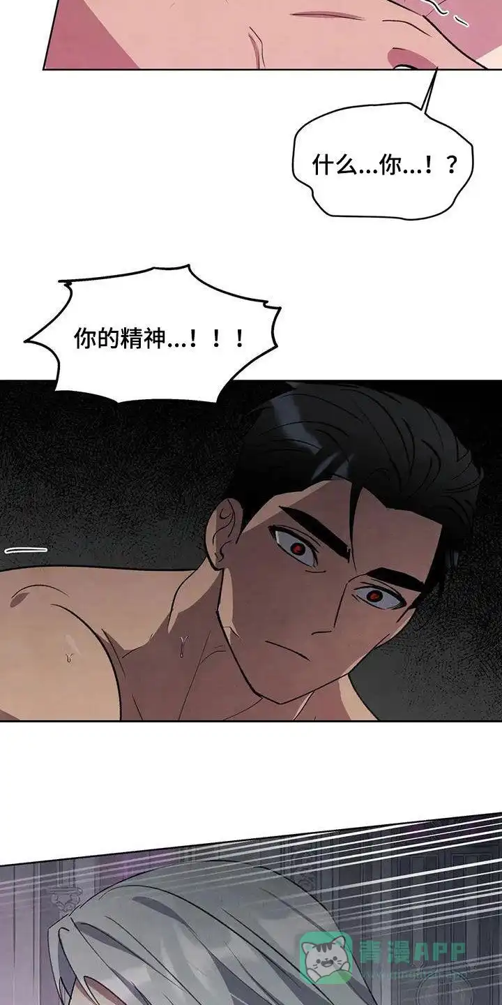 大公的秘密契约 第88话 第11页