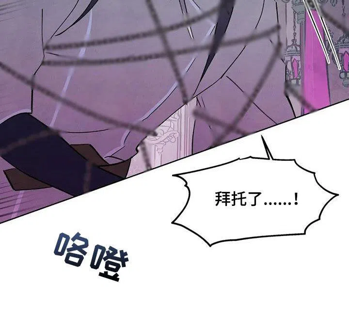 大公的秘密契约 第88话 第7页