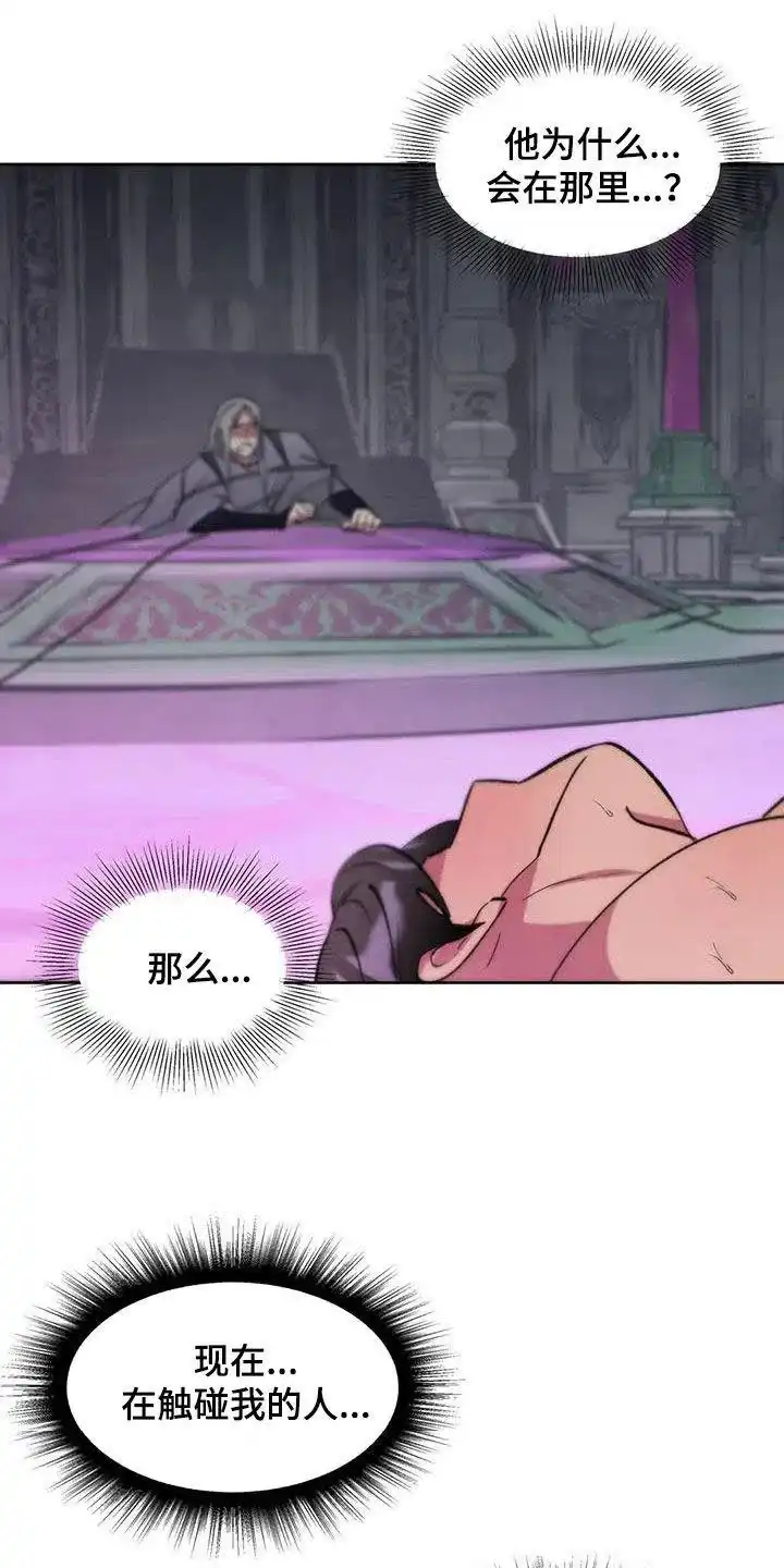大公的秘密契约 第88话 第3页