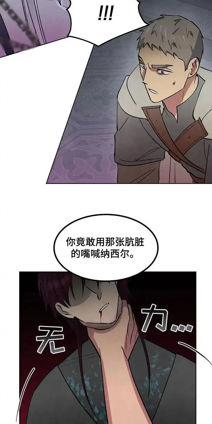 大公的秘密契约 第89话 第14页