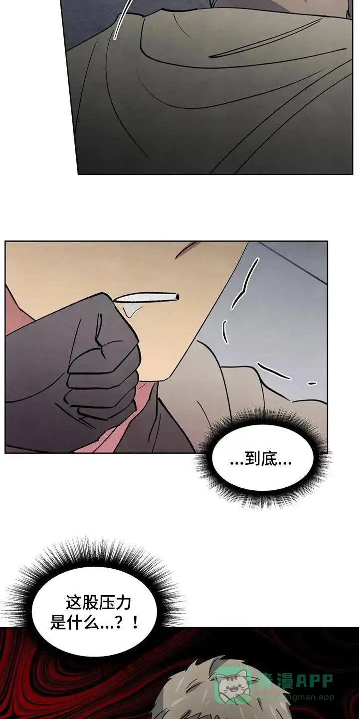 大公的秘密契约 第89话 第6页