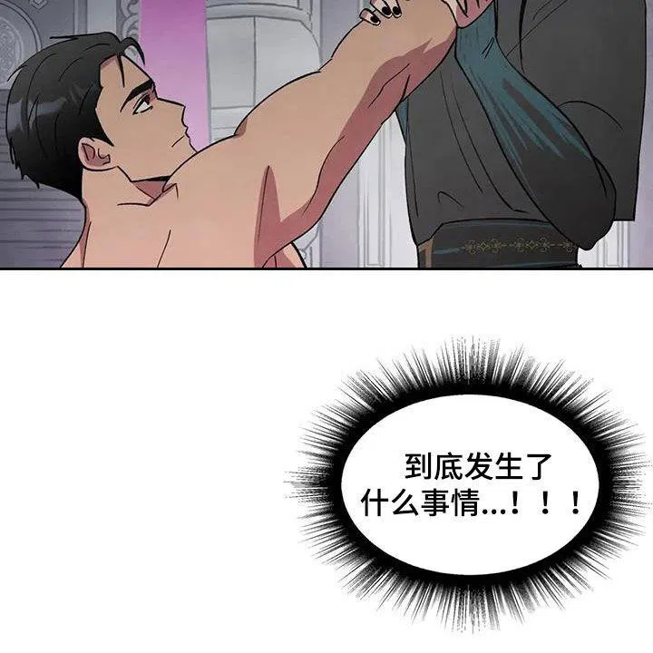 大公的秘密契约 第89话 第8页