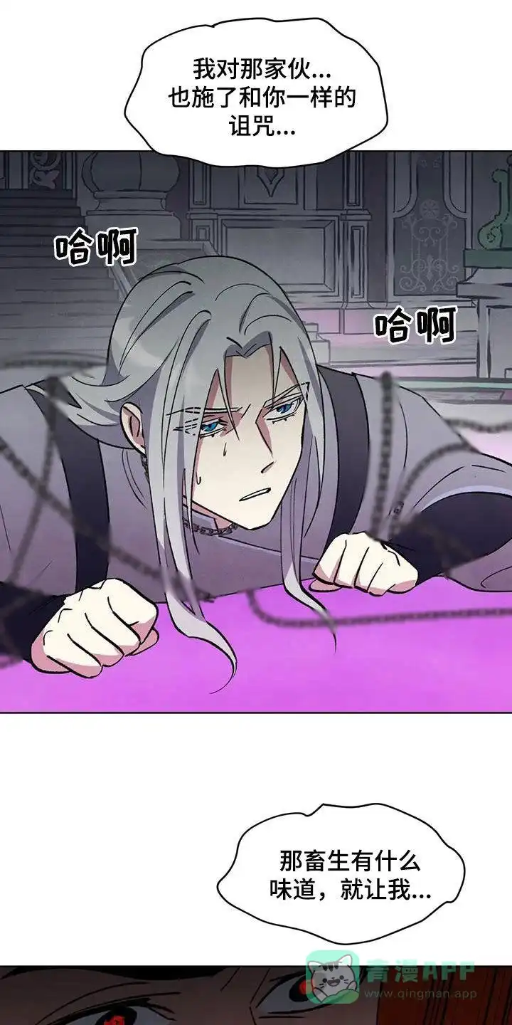 大公的秘密契约 第89话 第11页
