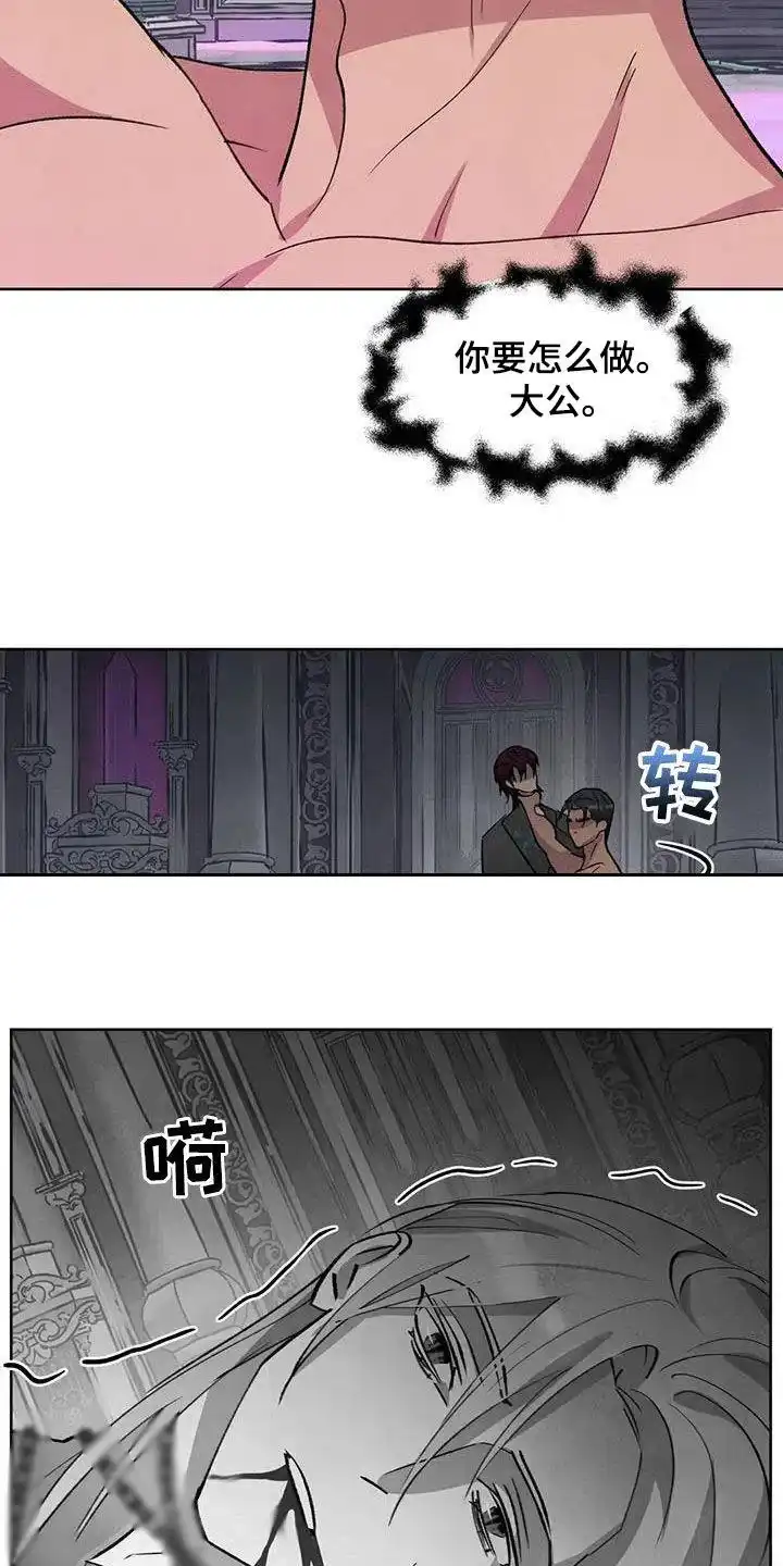 大公的秘密契约 第89话 第23页