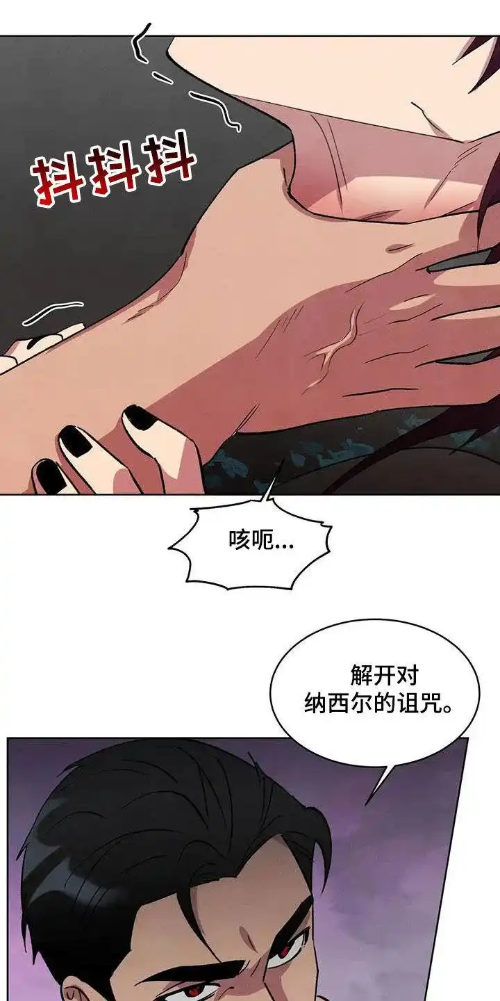 大公的秘密契约 第89话 第9页