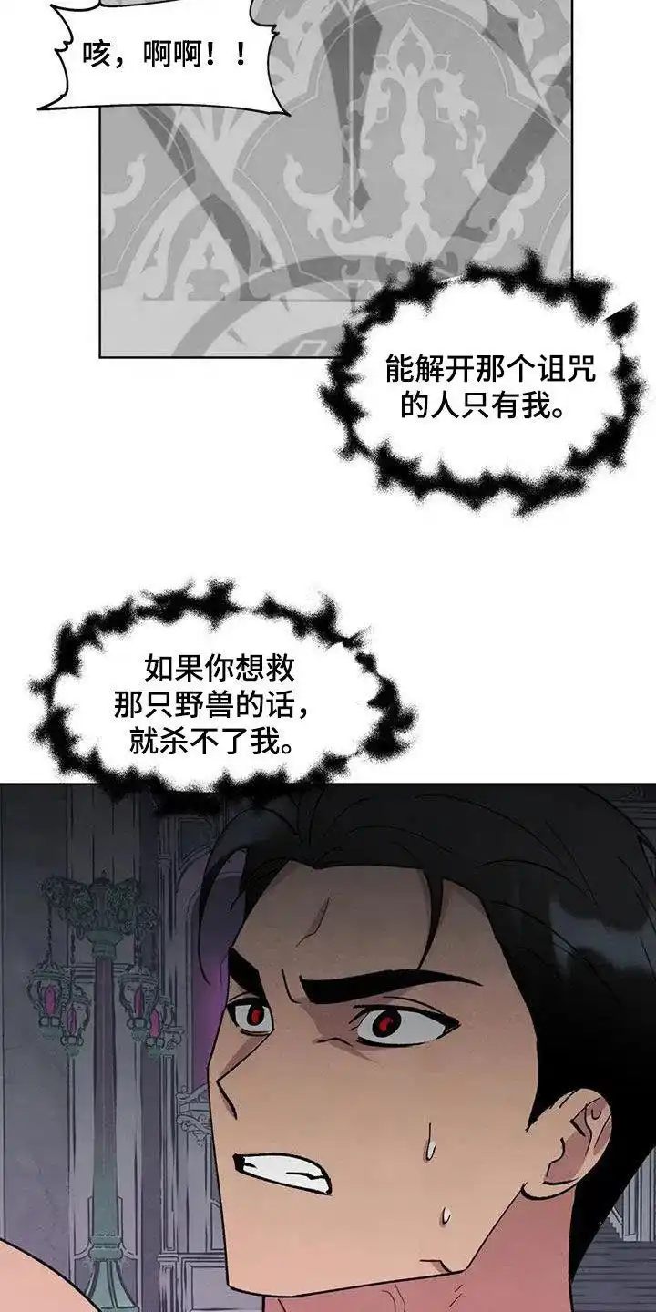 大公的秘密契约 第89话 第22页