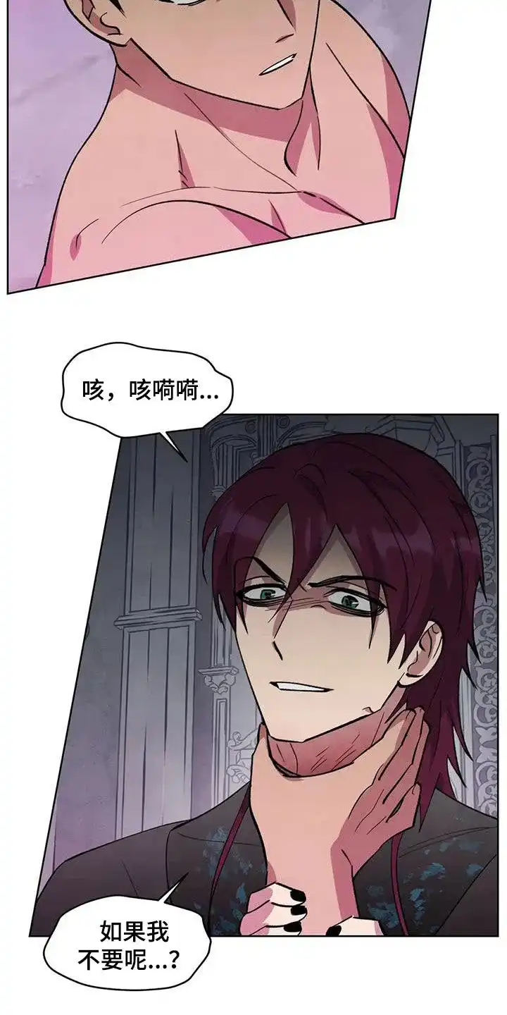 大公的秘密契约 第89话 第10页