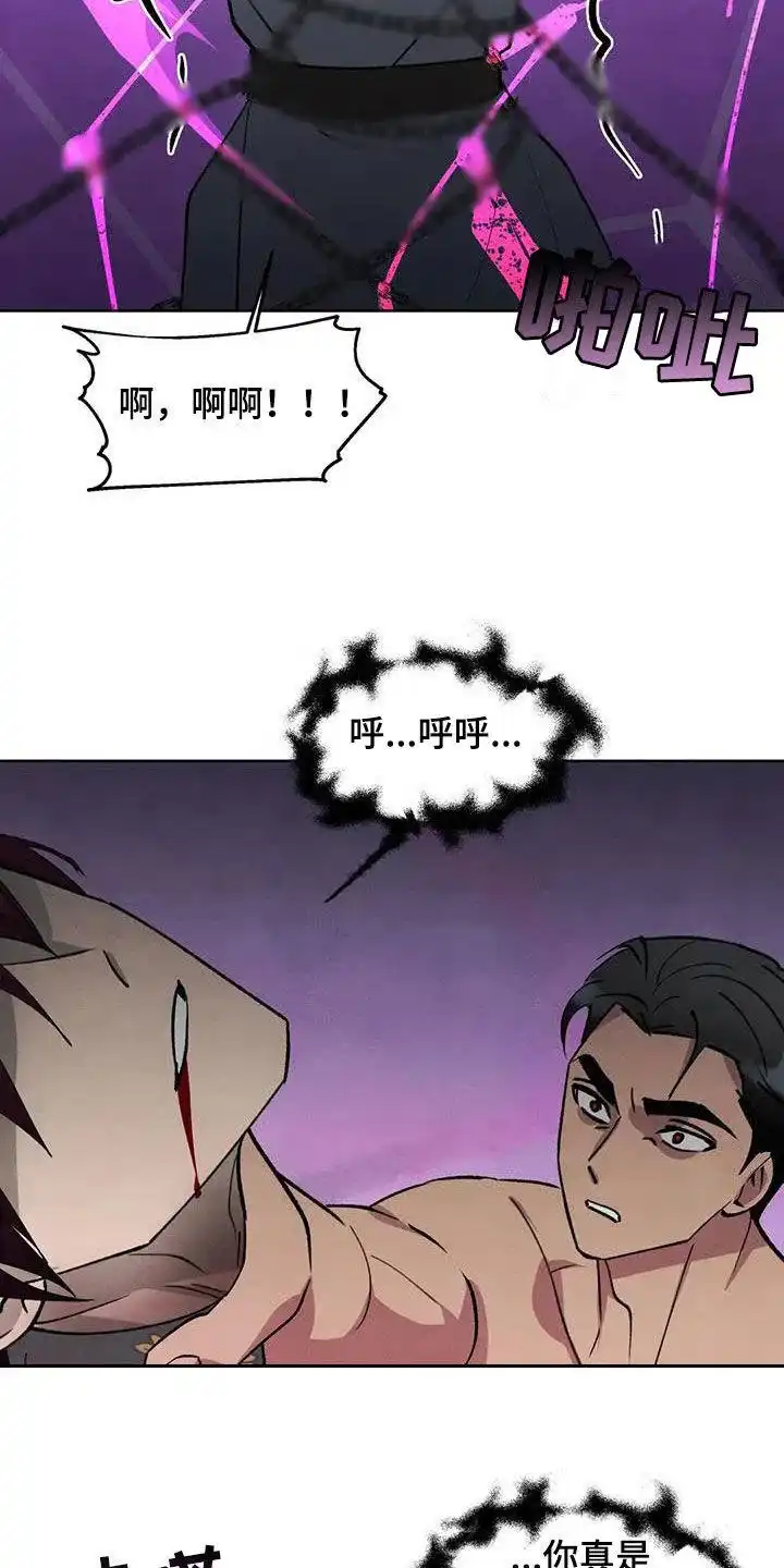 大公的秘密契约 第89话 第18页