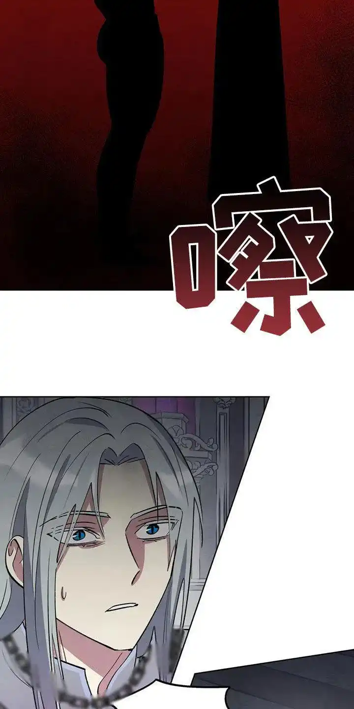大公的秘密契约 第89话 第13页