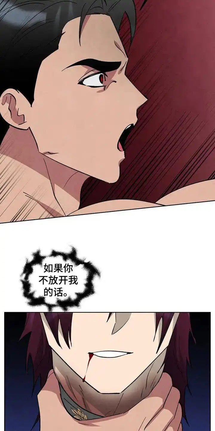 大公的秘密契约 第89话 第20页