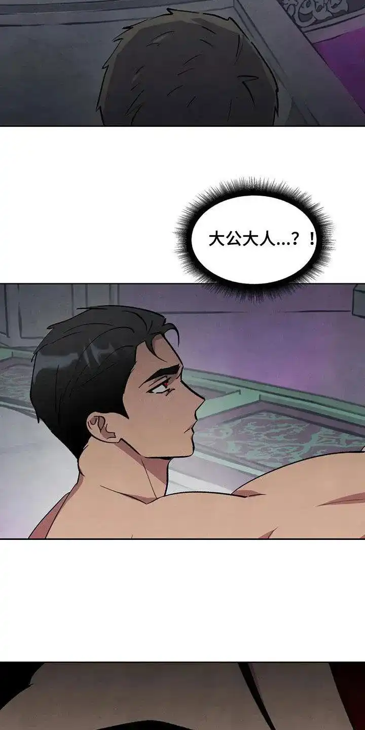 大公的秘密契约 第89话 第3页