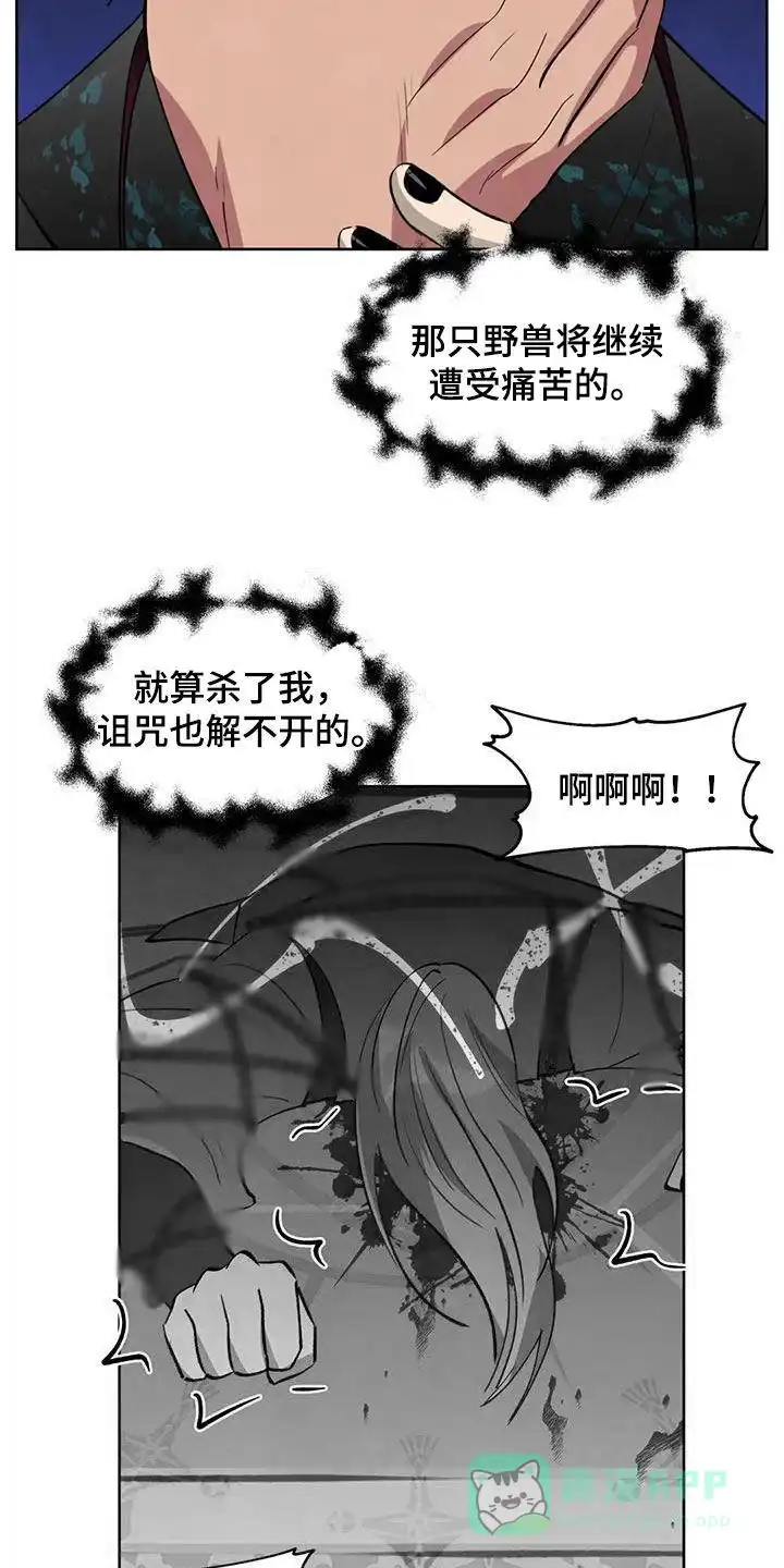 大公的秘密契约 第89话 第21页
