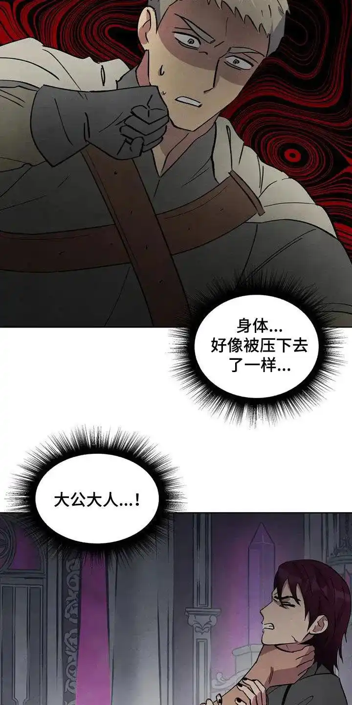 大公的秘密契约 第89话 第7页