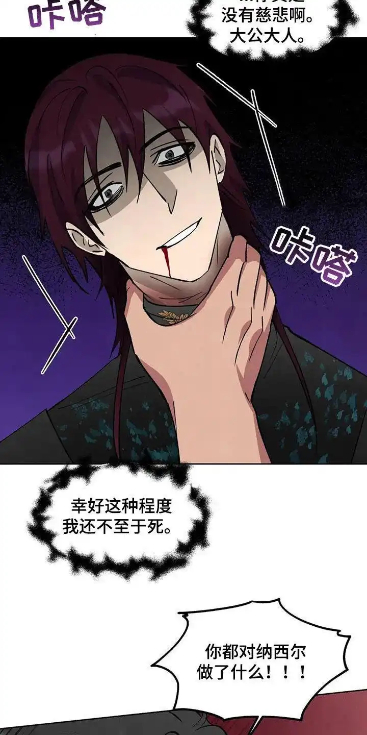 大公的秘密契约 第89话 第19页