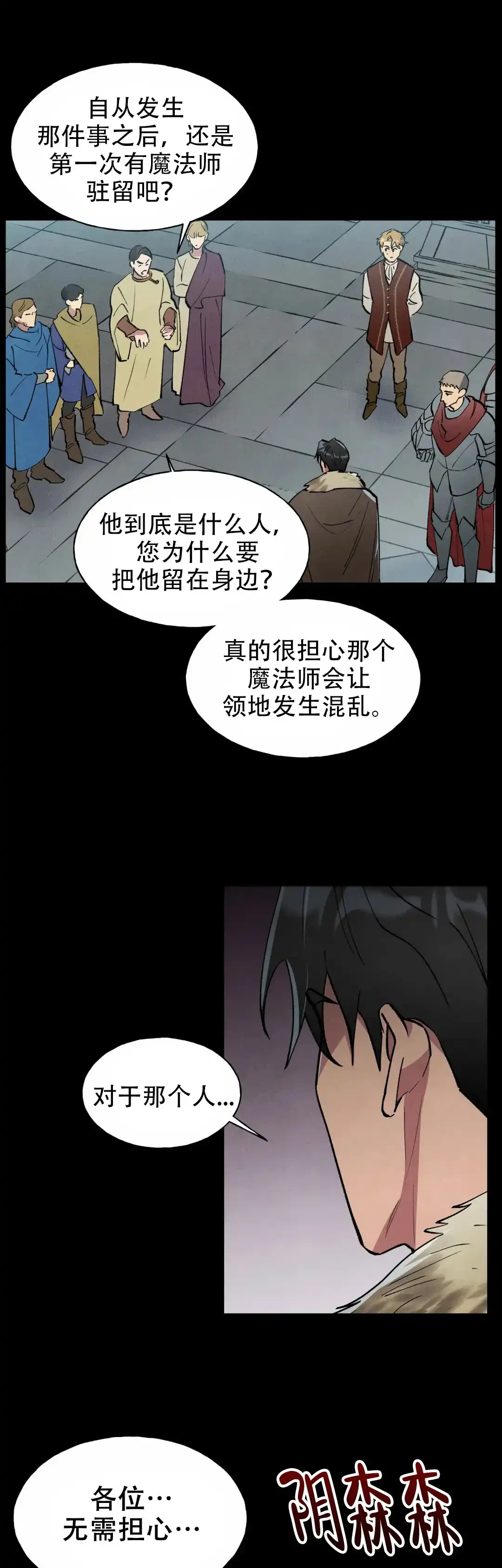 大公的秘密契约 第9话 第7页