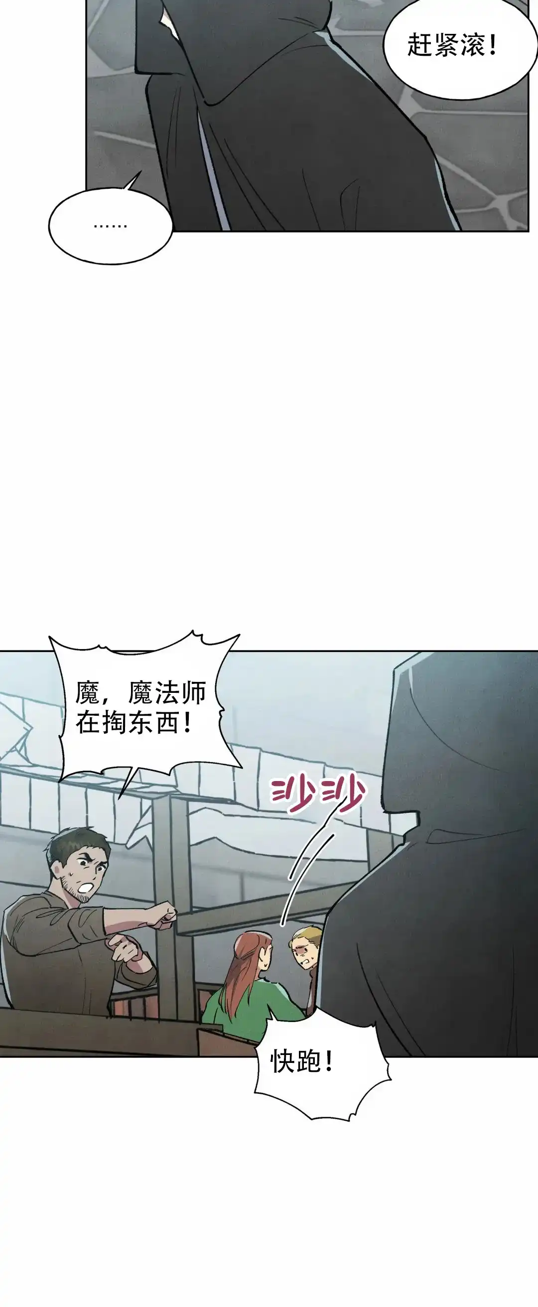 大公的秘密契约 第9话 第17页
