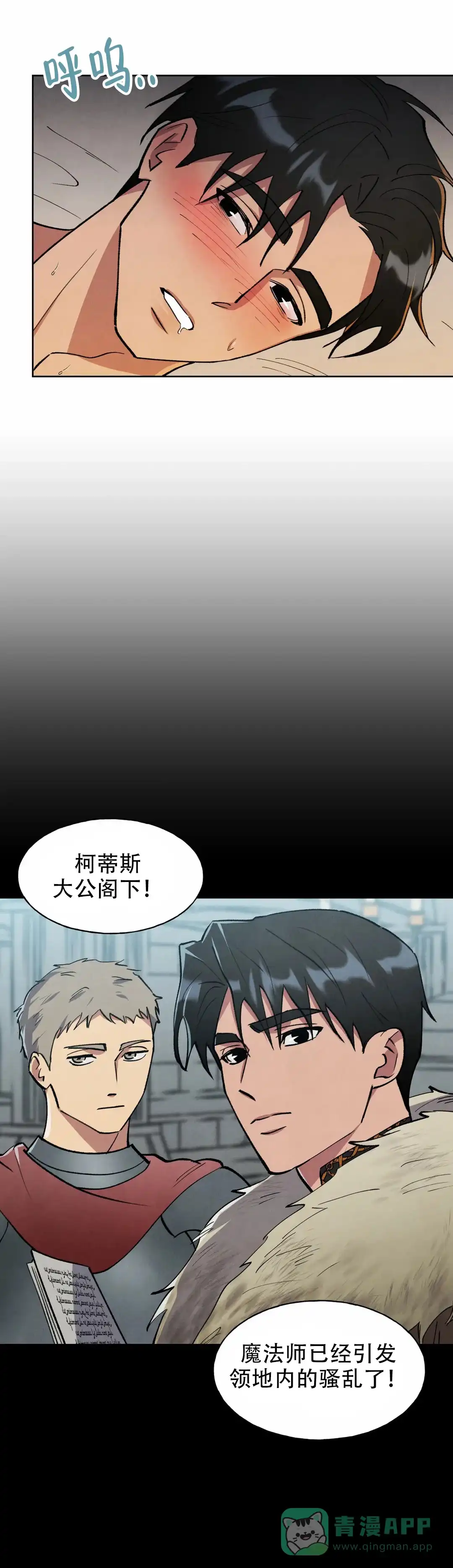 大公的秘密契约 第9话 第6页