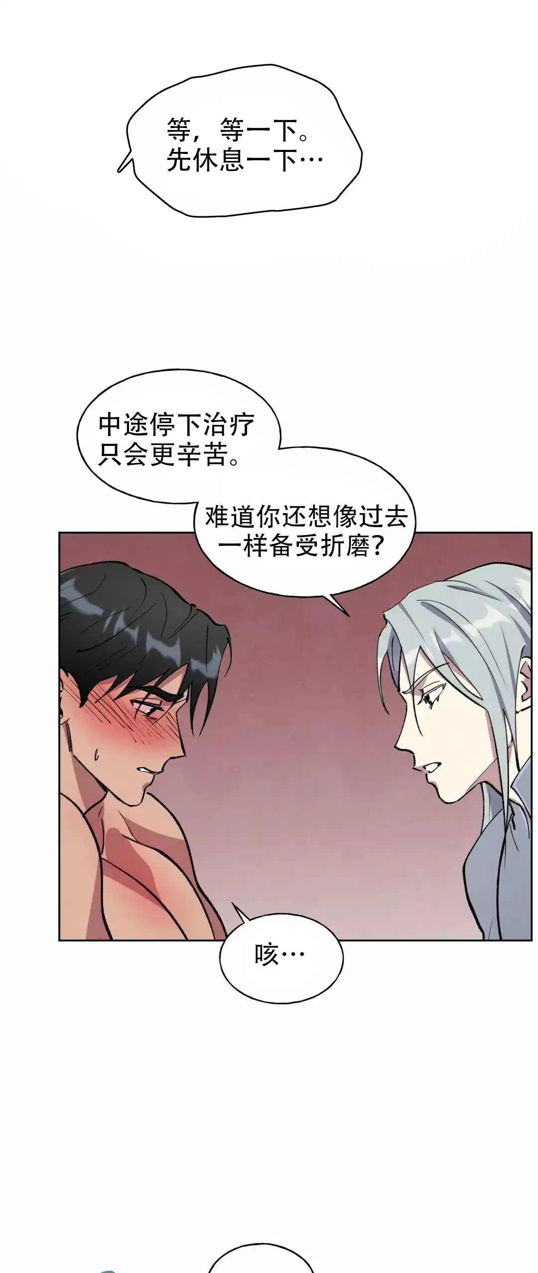 大公的秘密契约 第9话 第3页
