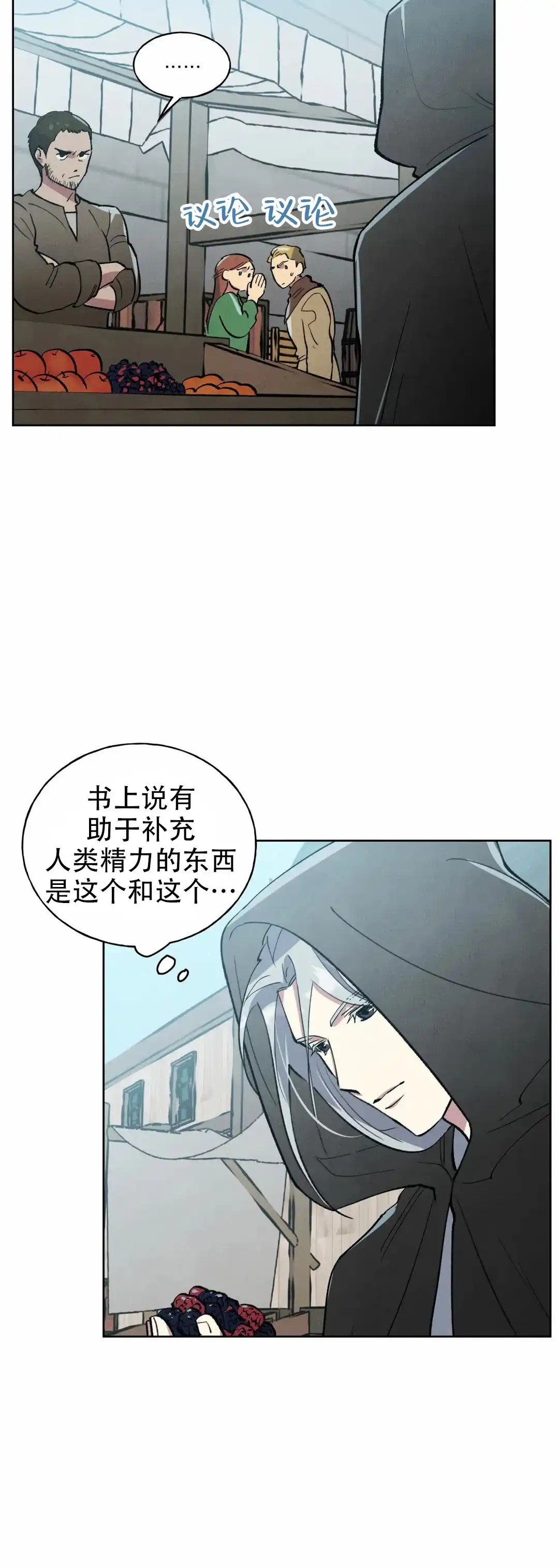 大公的秘密契约 第9话 第15页
