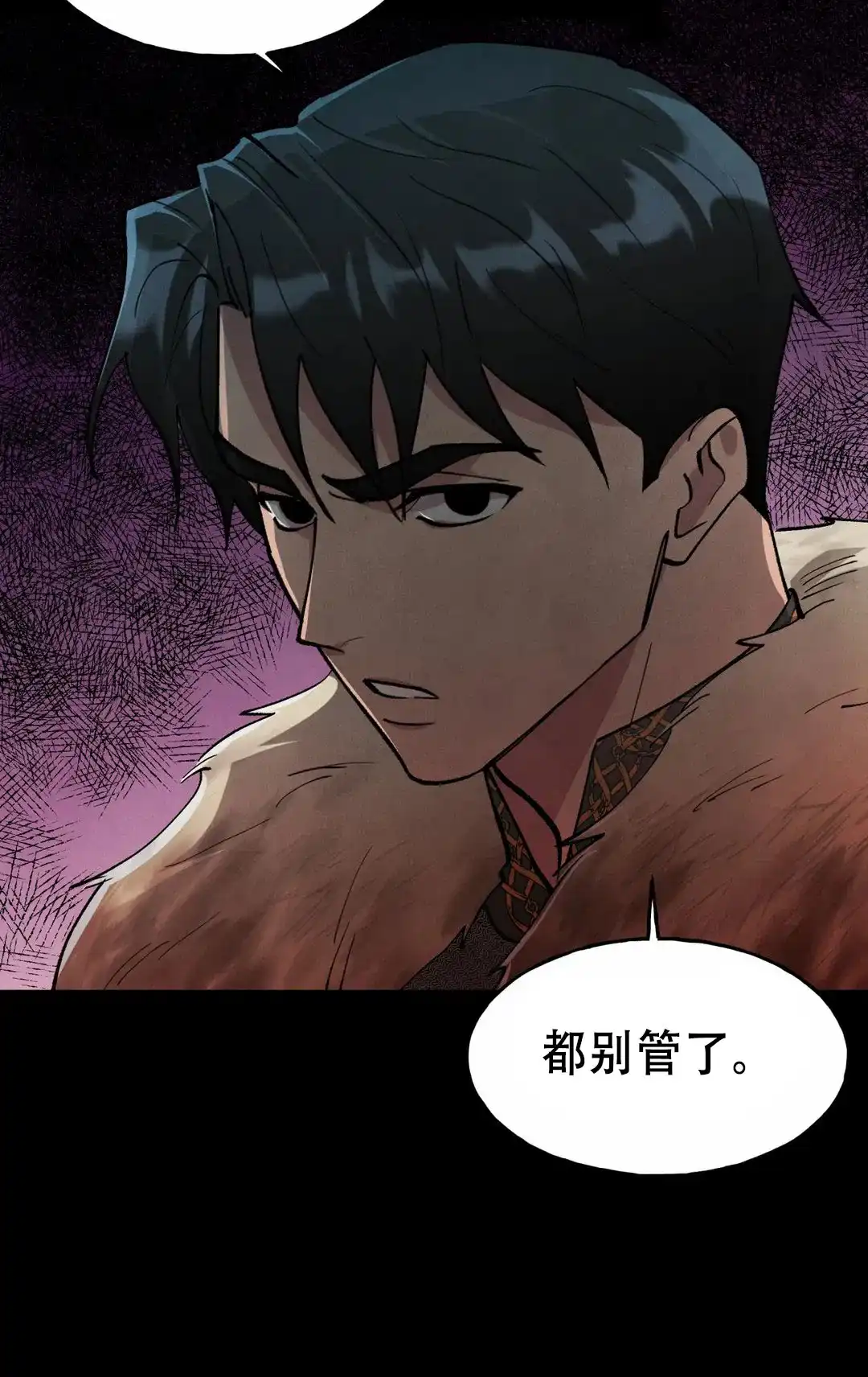 大公的秘密契约 第9话 第8页