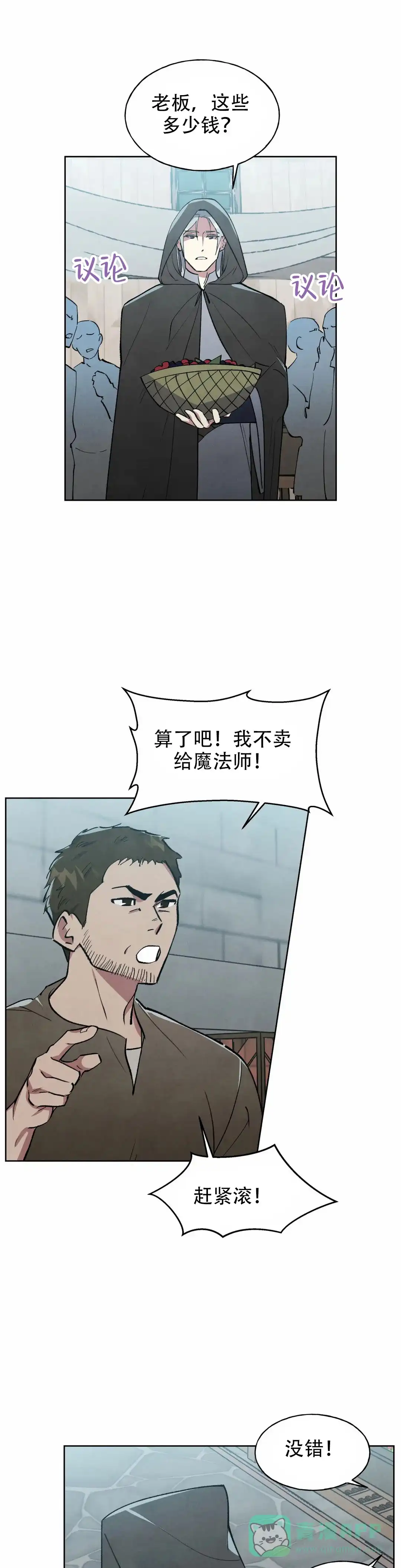 大公的秘密契约 第9话 第16页