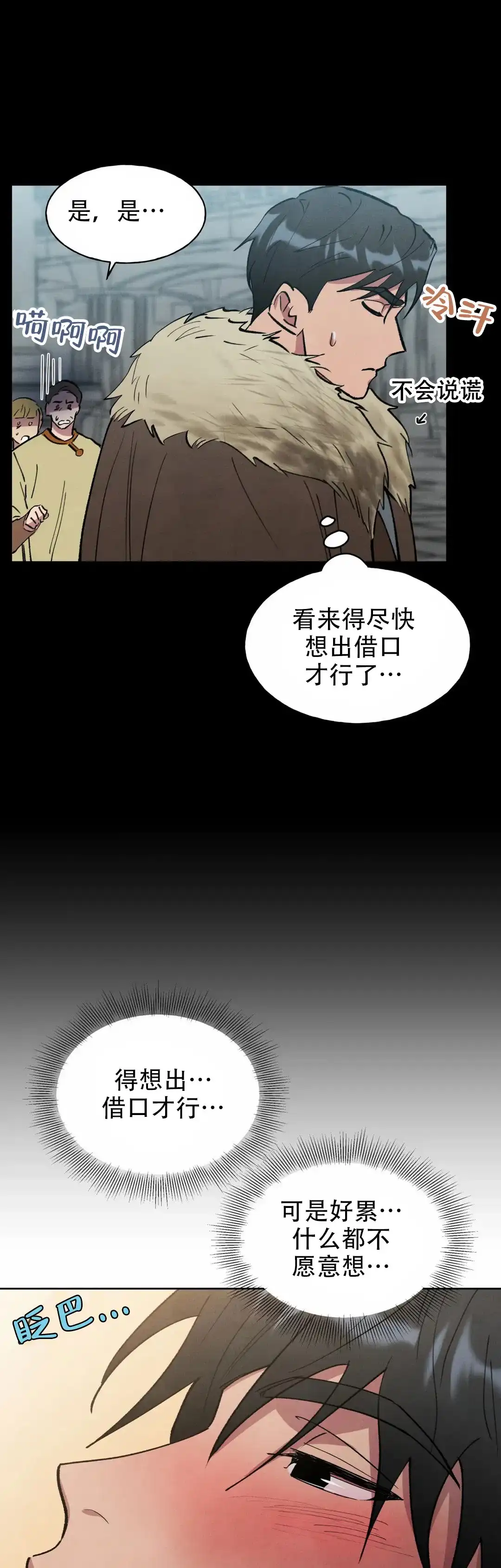 大公的秘密契约 第9话 第9页