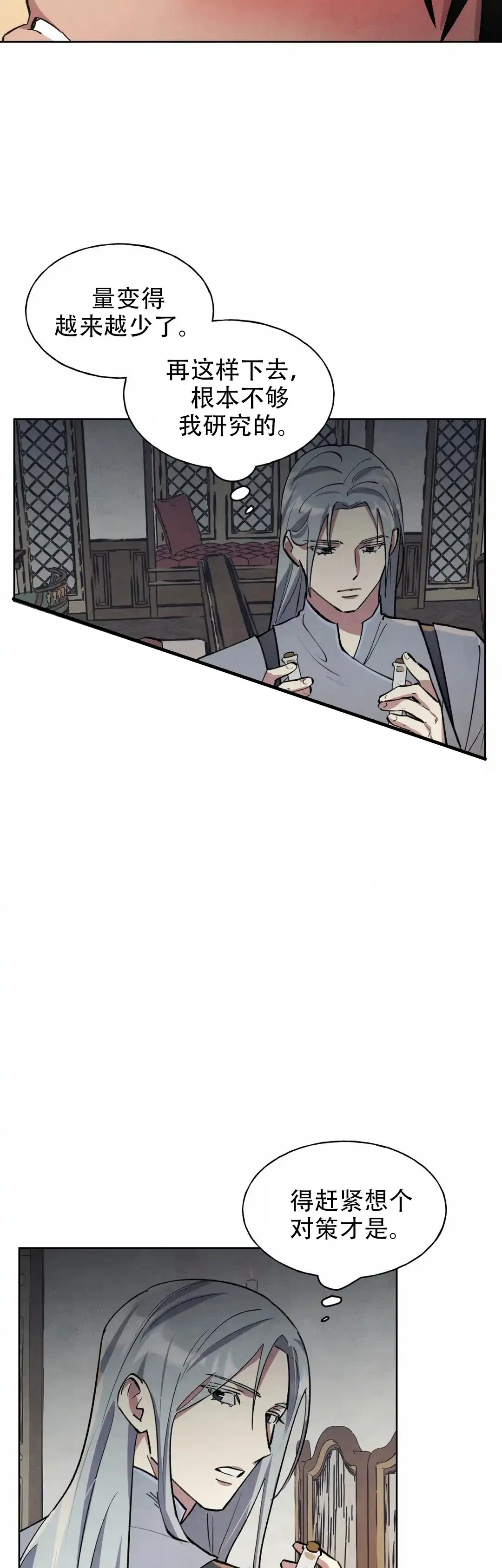 大公的秘密契约 第9话 第10页