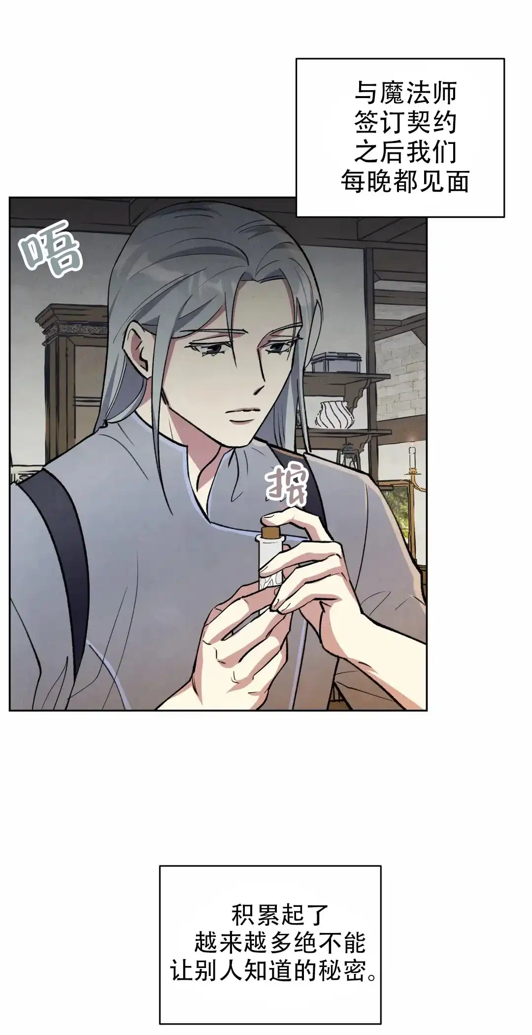 大公的秘密契约 第9话 第5页