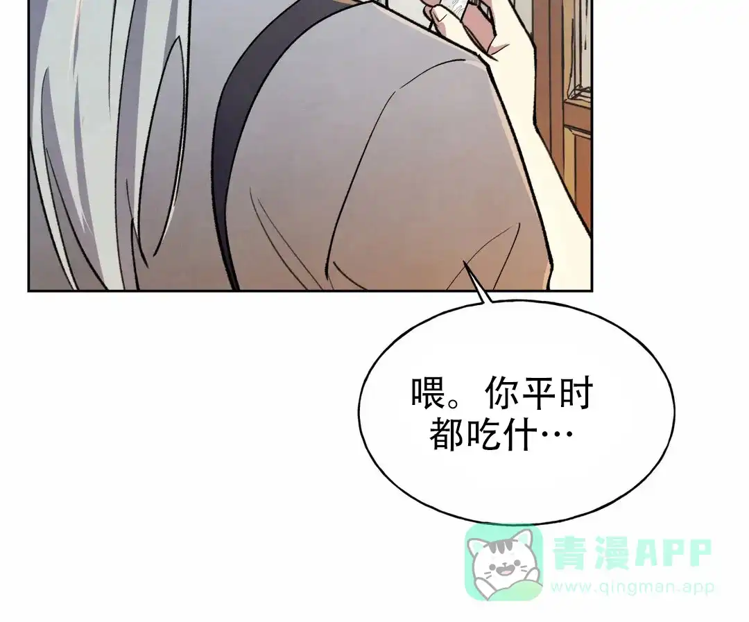 大公的秘密契约 第9话 第11页