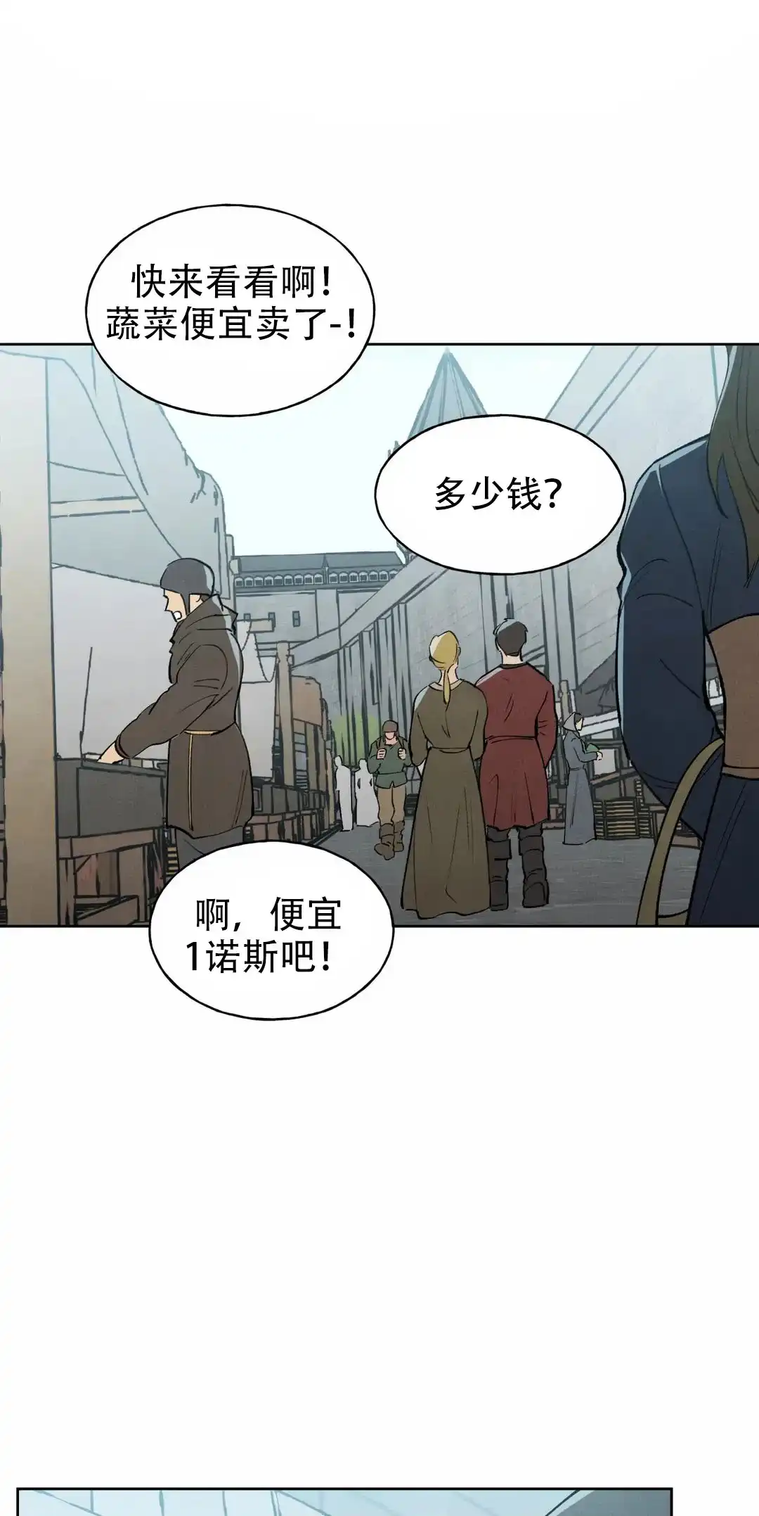 大公的秘密契约 第9话 第14页