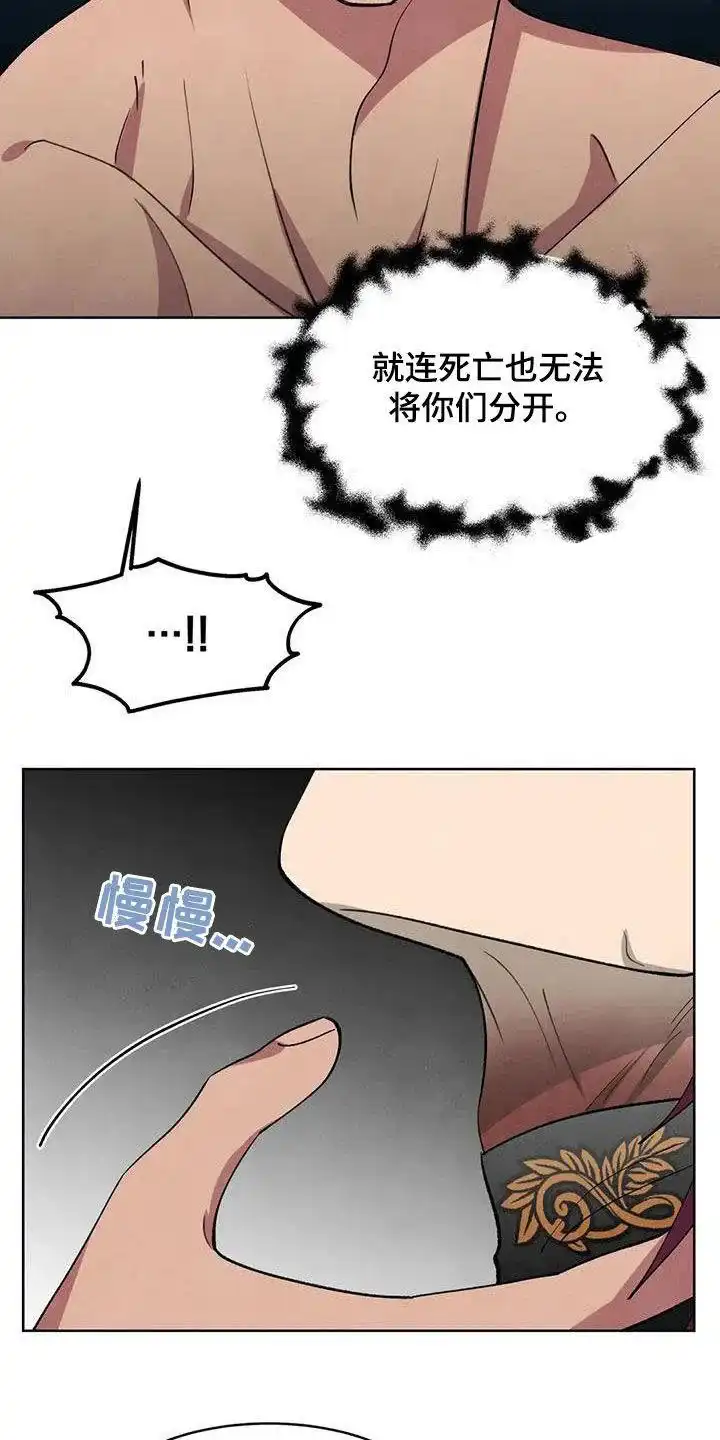 大公的秘密契约 第90话 第7页