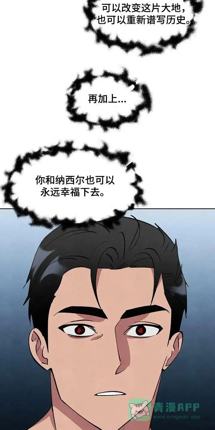大公的秘密契约 第90话 第6页