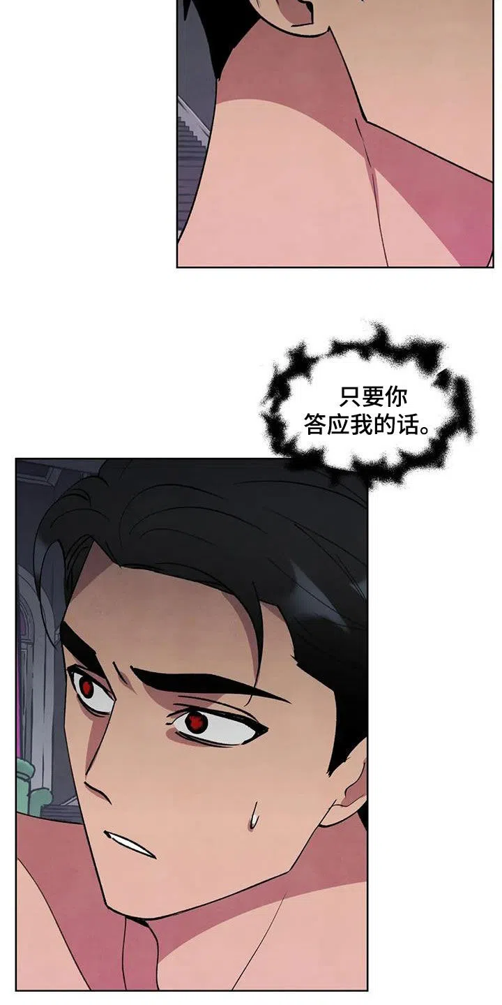 大公的秘密契约 第90话 第2页