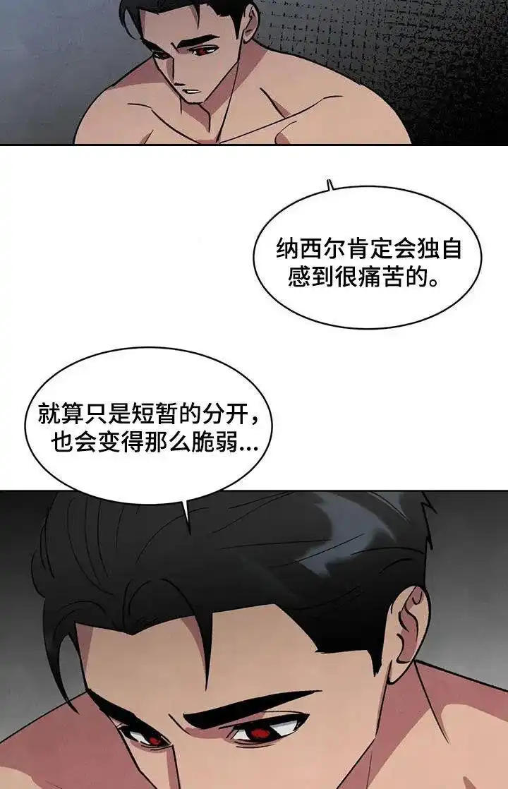 大公的秘密契约 第90话 第20页
