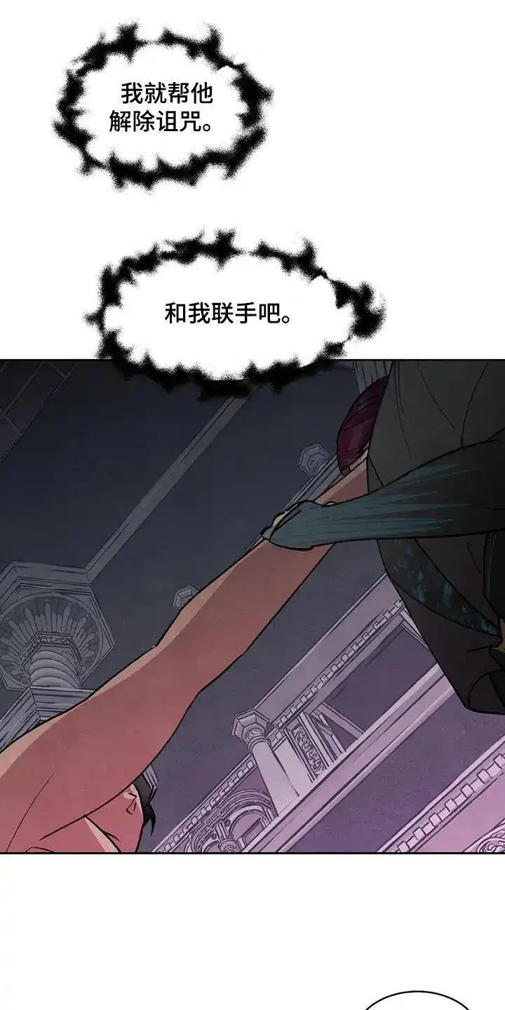大公的秘密契约 第90话 第3页