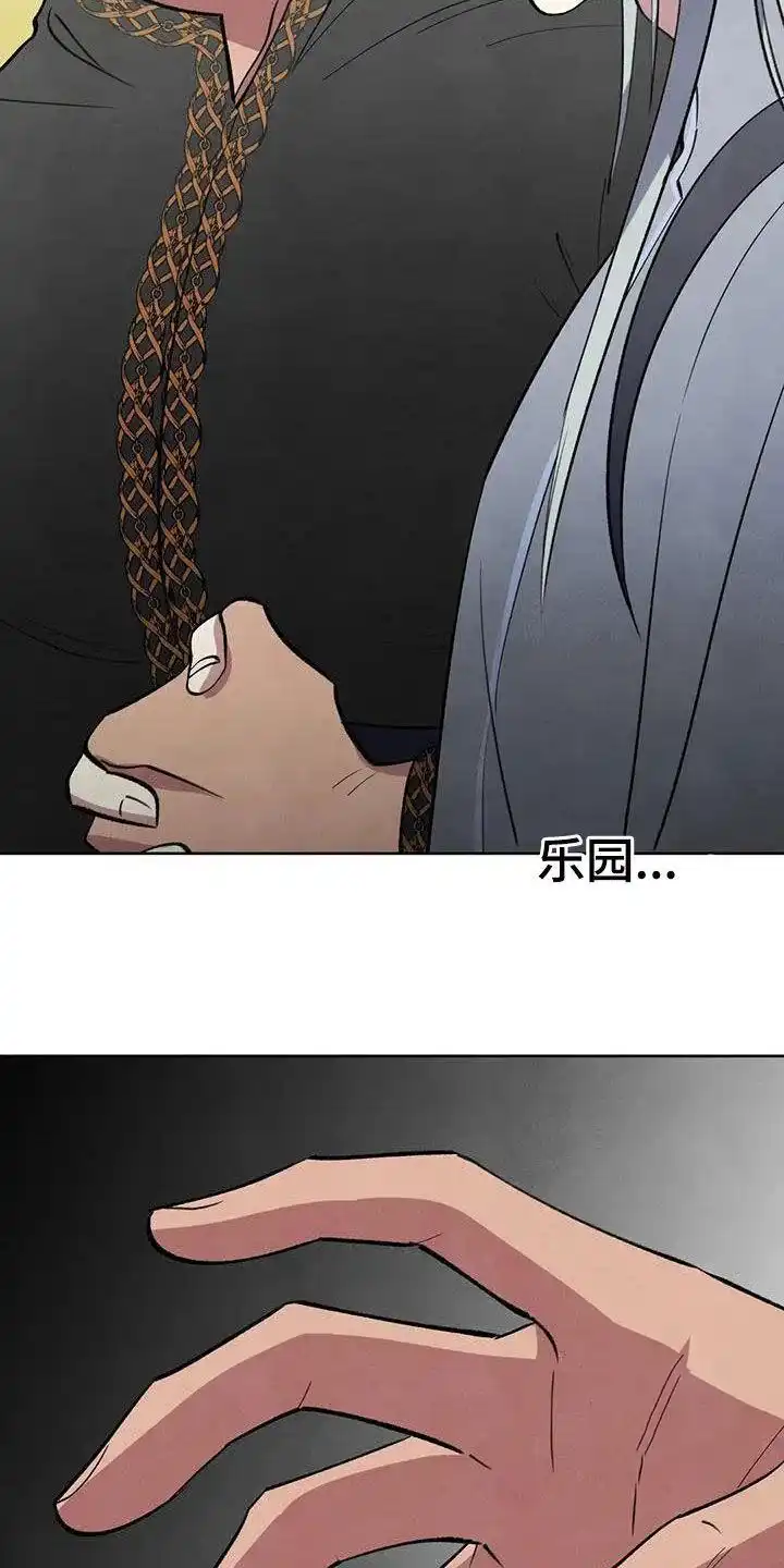 大公的秘密契约 第90话 第25页