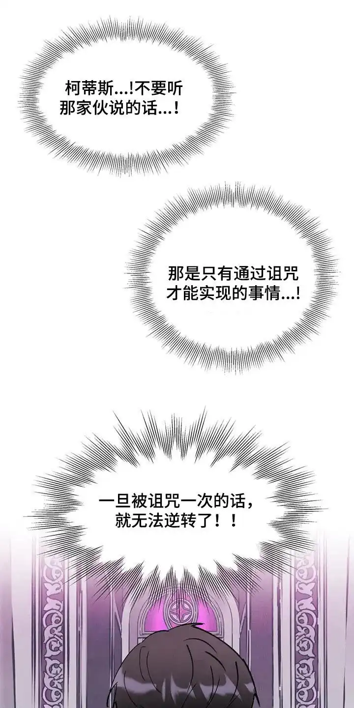 大公的秘密契约 第90话 第12页