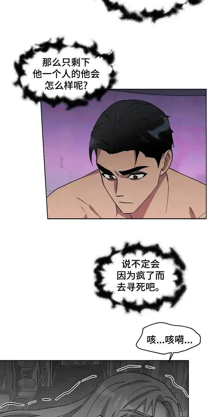 大公的秘密契约 第90话 第10页